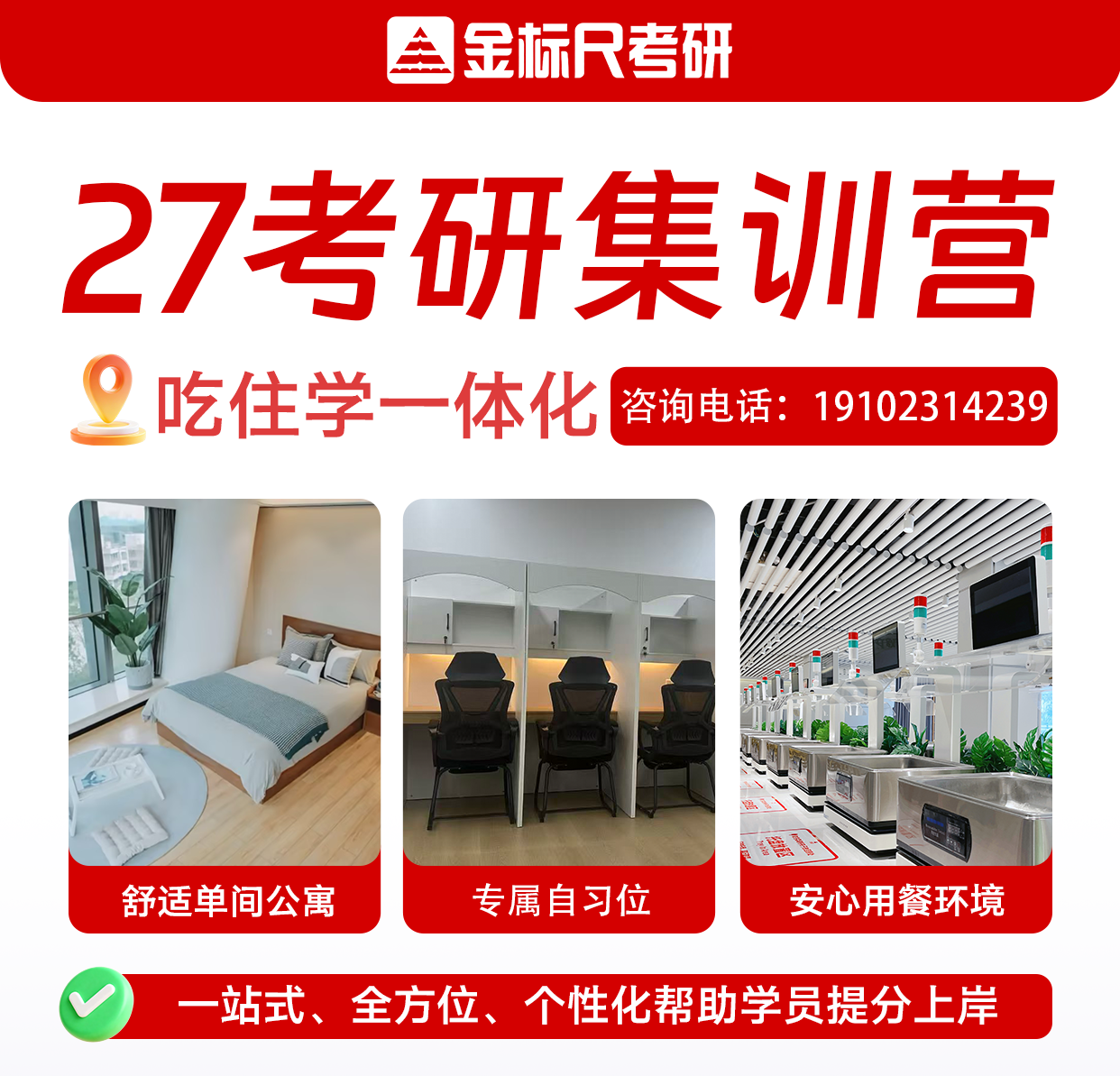 集训营简单广告.png