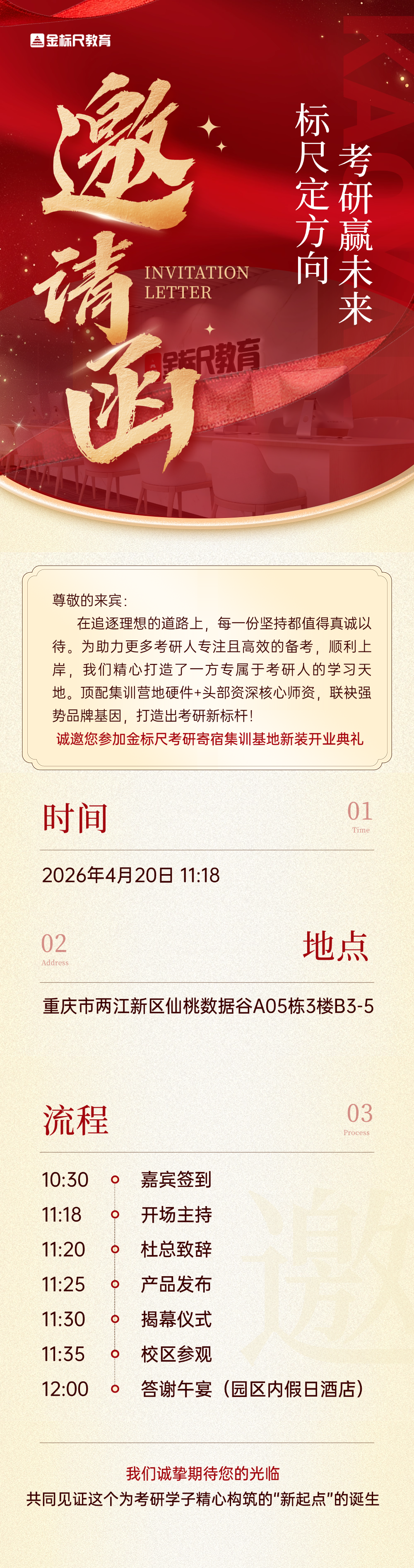 开业邀请函 (1).png